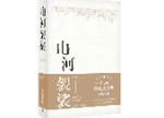 书摘丨李修文：在人间赶路
